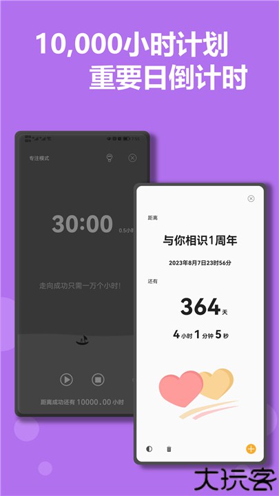 有个计划官方版