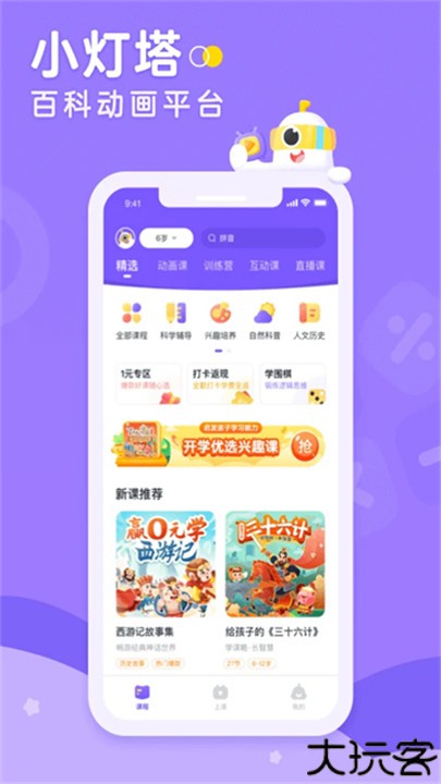 小灯塔app