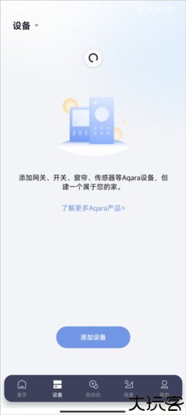 Aqara Home手机app