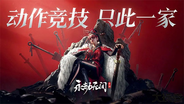 永劫无间手机版