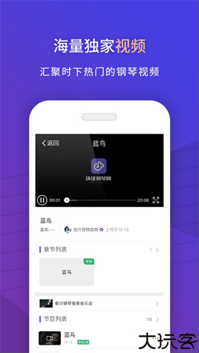 环球钢琴网官方版