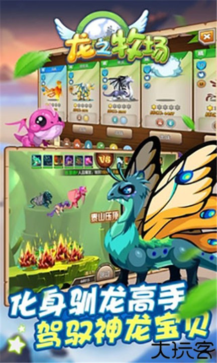 龙之牧场游戏