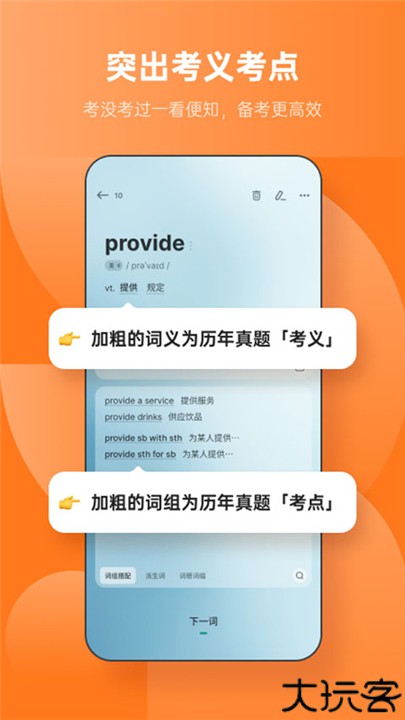 不背单词官方版