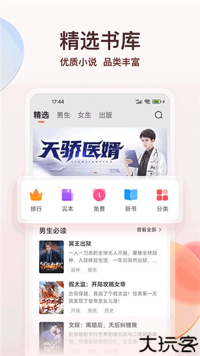 点众小说官方版