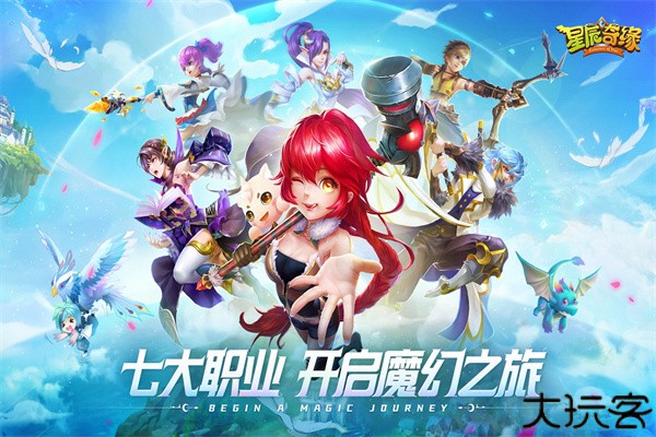星辰奇缘官方版