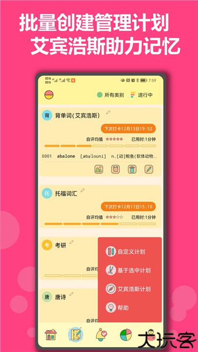 有个计划官方版