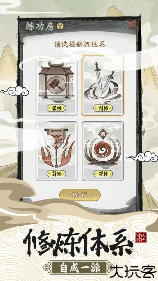 不一样的修仙宗门2