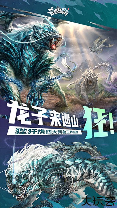 妄想山海安卓版