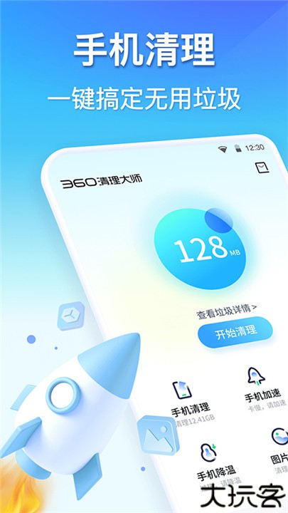 360清理大师