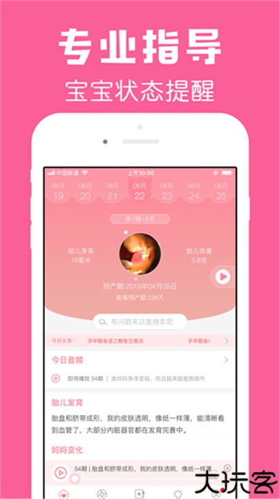 怀孕管家安卓app