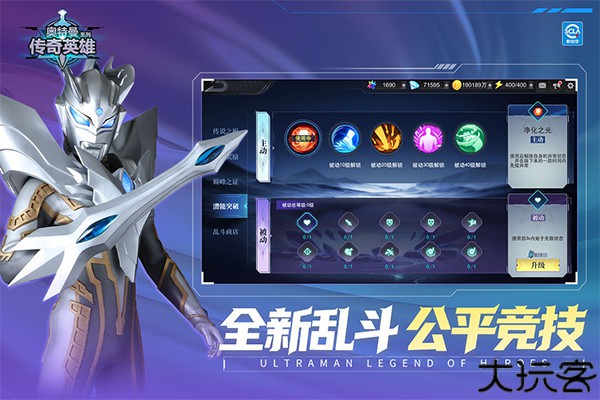 奥特曼传奇英雄手游