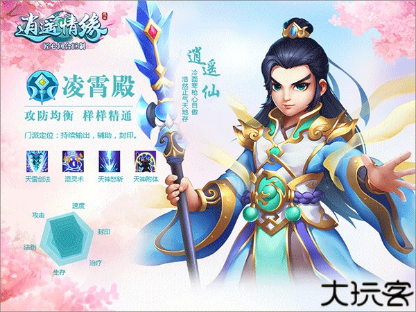 逍遥情缘安卓版