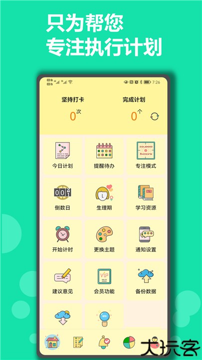 有个计划官方版