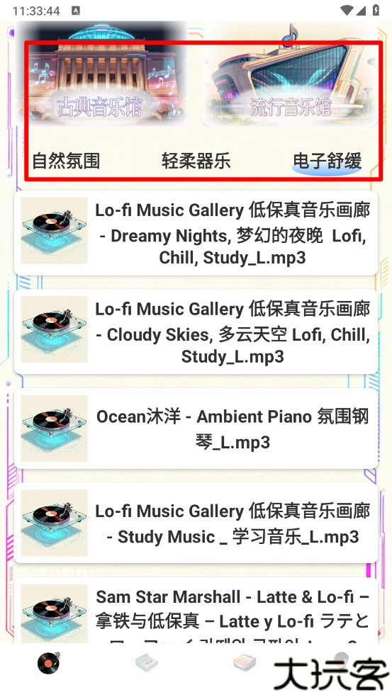 清水音乐播放器
