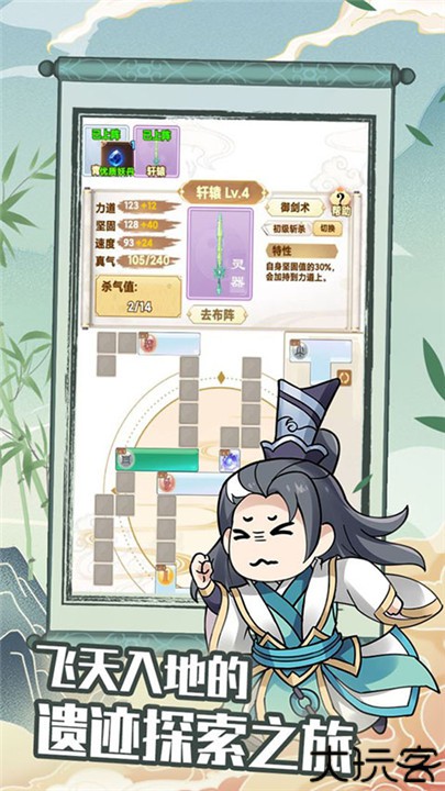 剑仙模拟器小游戏