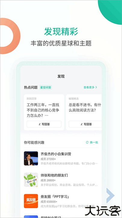 知识星球手机版