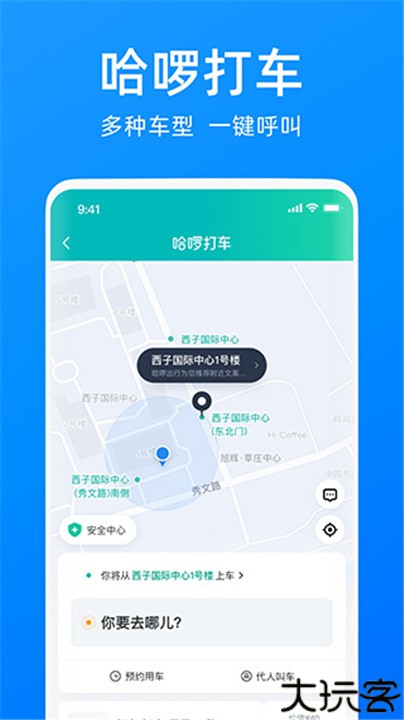 哈啰出行司机端