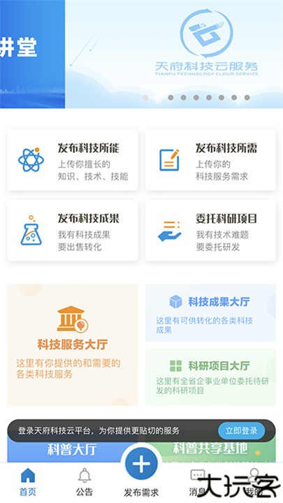 天府科技云app