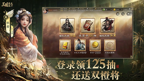 三国谋定天下安卓版