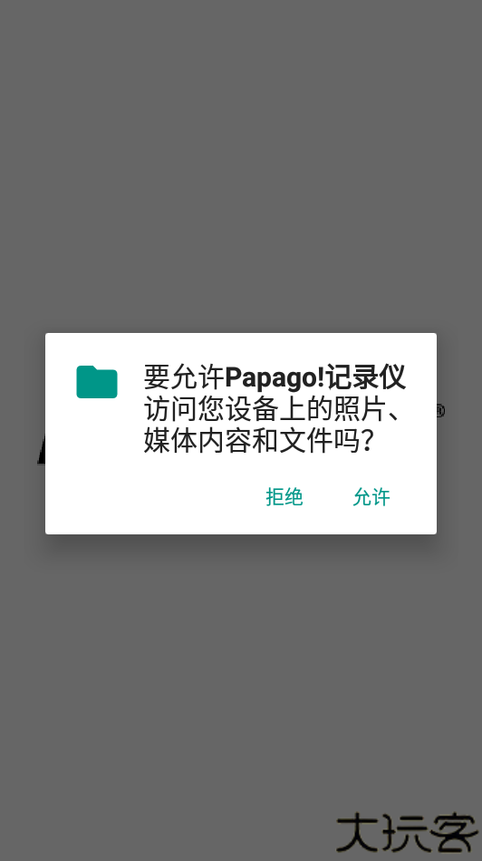 趴趴狗行车记录仪app