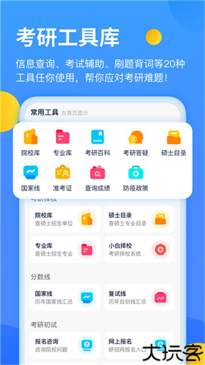 小白考研安卓版