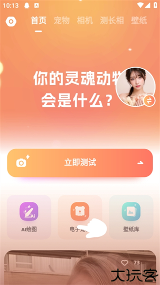 灵魂宠物app