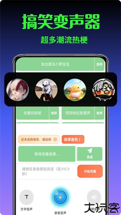 暴走变声器语音包