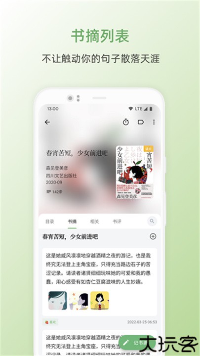 书伴阅读手表版