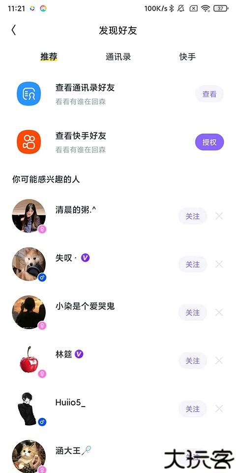 回森app唱歌软件