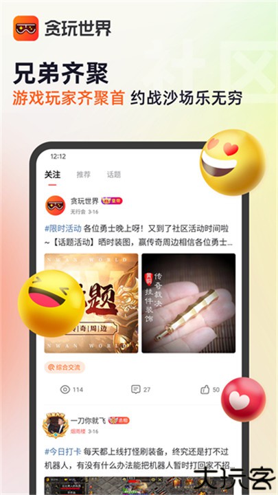 贪玩游戏盒子app