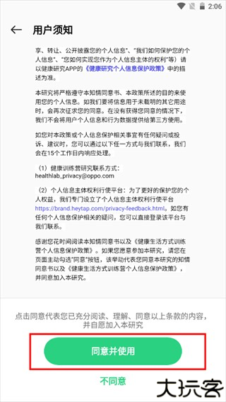OPPO手环健康app