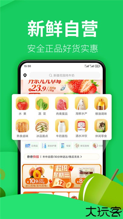 朴朴超市买菜app