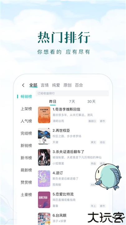 长佩文学网app