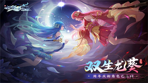 新仙剑奇侠传安卓版