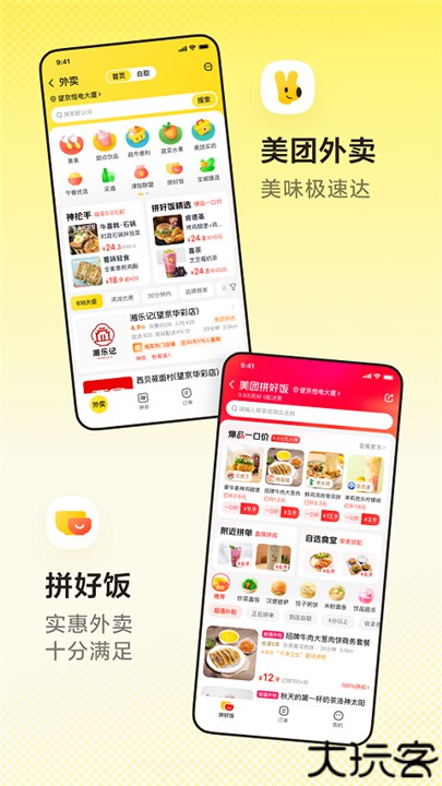 美团酒店app