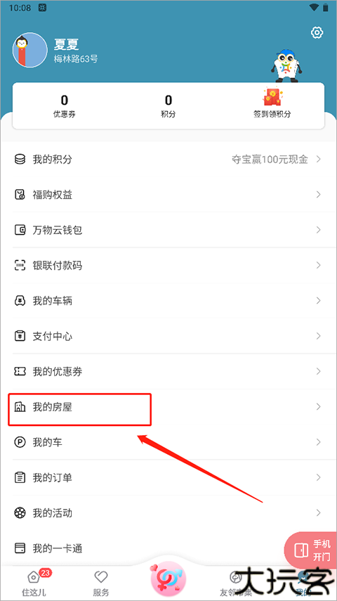 万科住这儿app