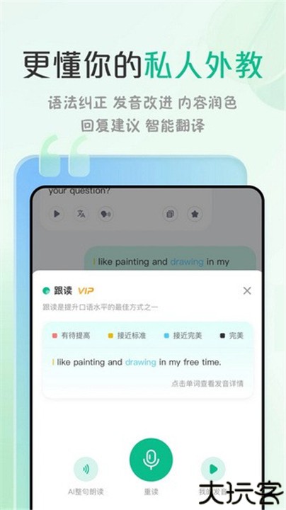 可栗口语手机版