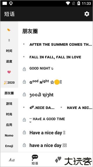花样文字输入法