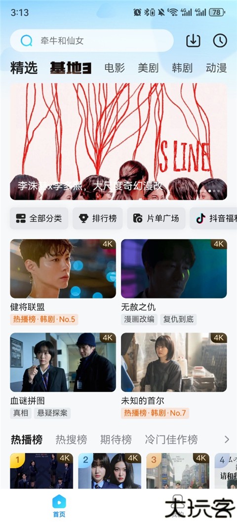 人人视频手机版