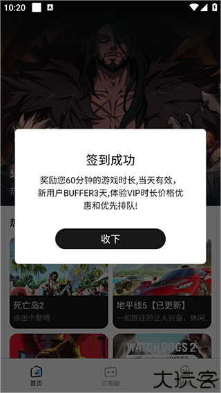 大神云电脑手机版