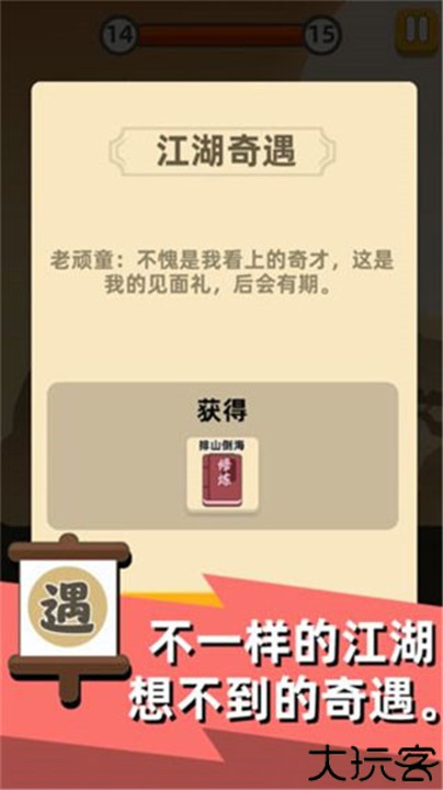 我功夫贼溜游戏