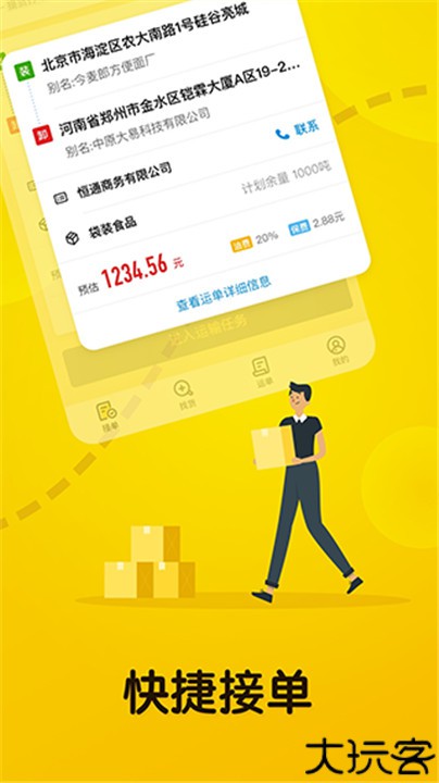大易司机app