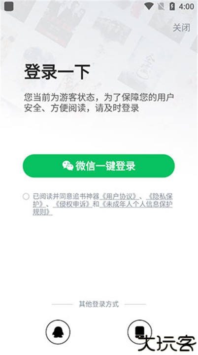 追书神器手机版