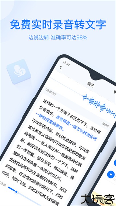 录音转文字录音机软件