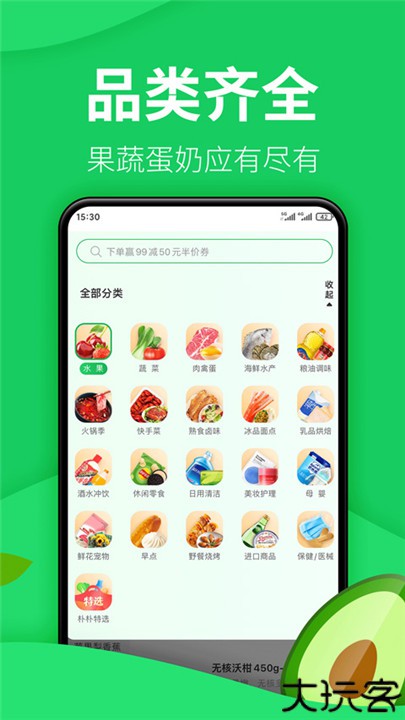 朴朴超市买菜app