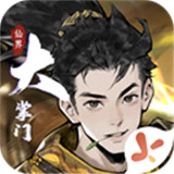 仙界大掌门手游