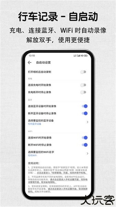 安驾记录仪手机版
