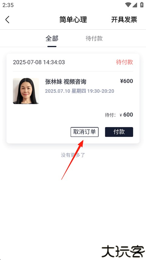 简单心理咨询app