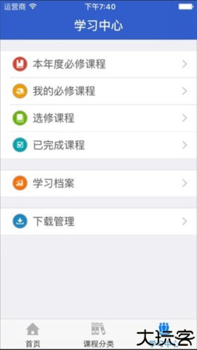 新疆网院手机版