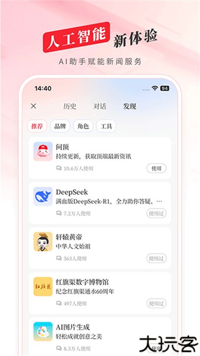 顶端新闻手机版